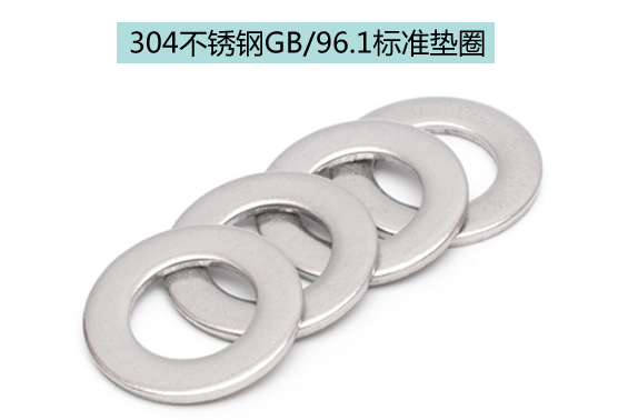 GB/T96.1 大墊圈