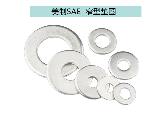 美制USS加寬墊圈